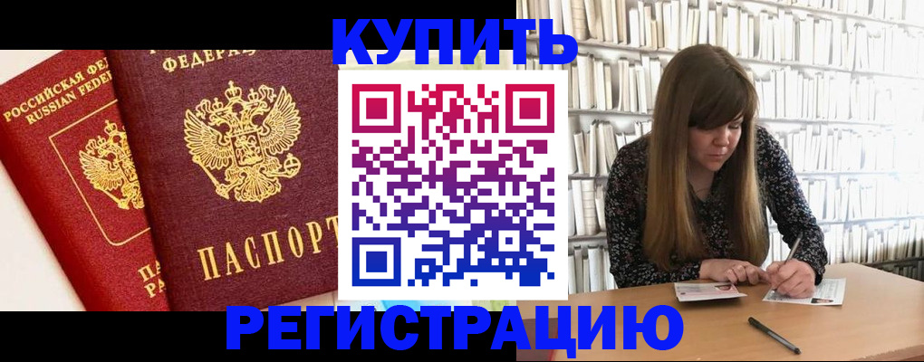 прописка для кредита в Торжоке