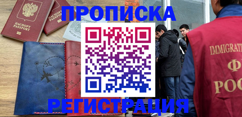 временная регистрация купить в Торжоке